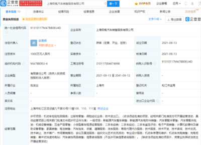 极氪汽车上海布局充电网络与保险服务，一体化销售服务体系再升级